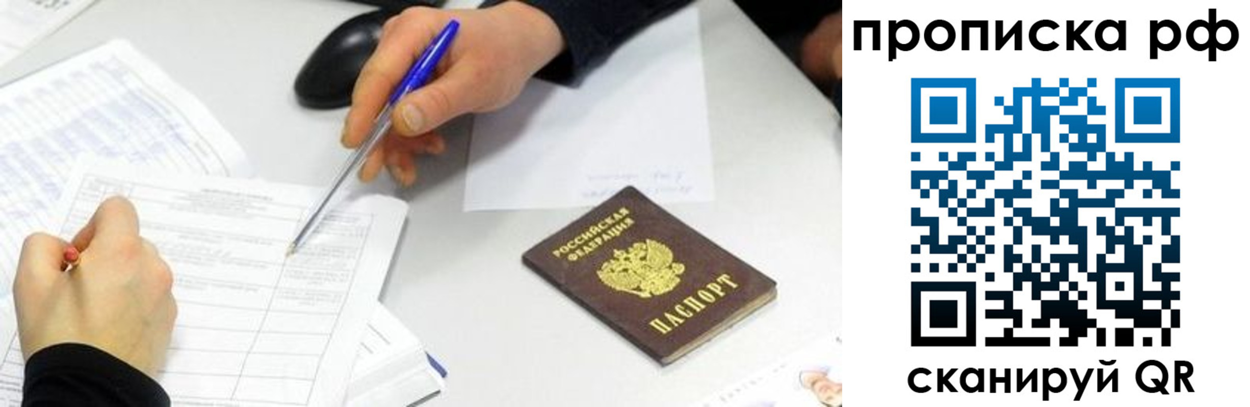 прописка штамп в Павловске