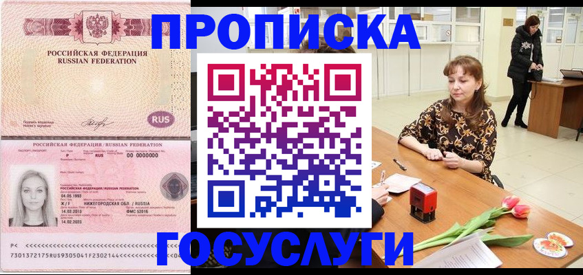 прописка для работы в Павловске