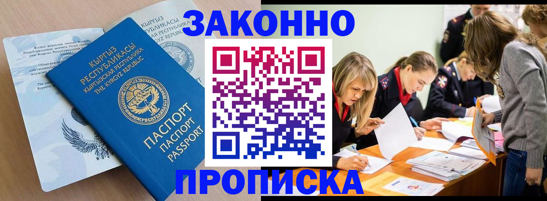 прописка гарантия в Павловске