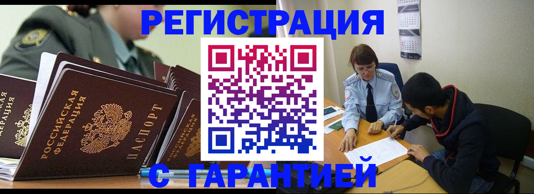 прописка законно в Павловске